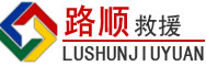勃利道路救援